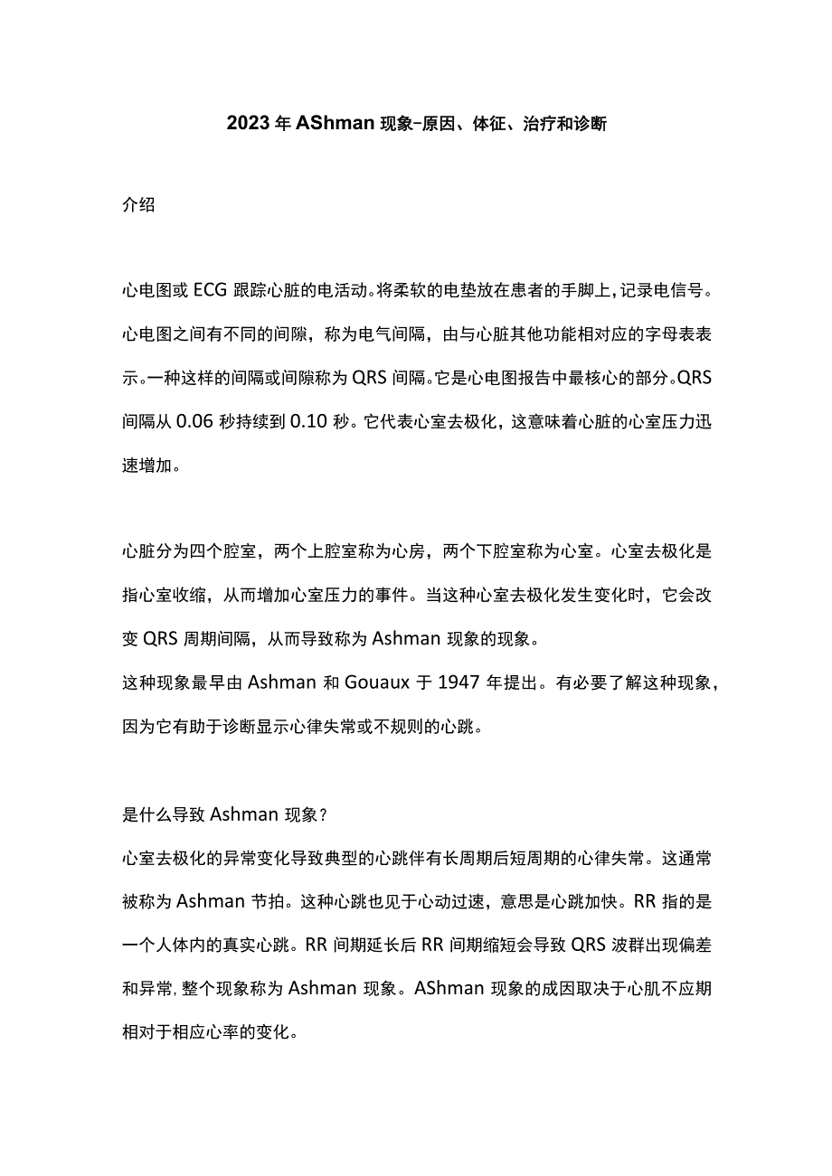 2023年Ashman现象 - 原因、体征、治疗和诊断.docx_第1页