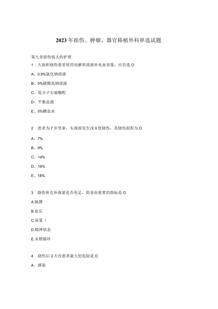 2023年损伤、肿瘤、器官移植 外科单选试题.docx_第1页