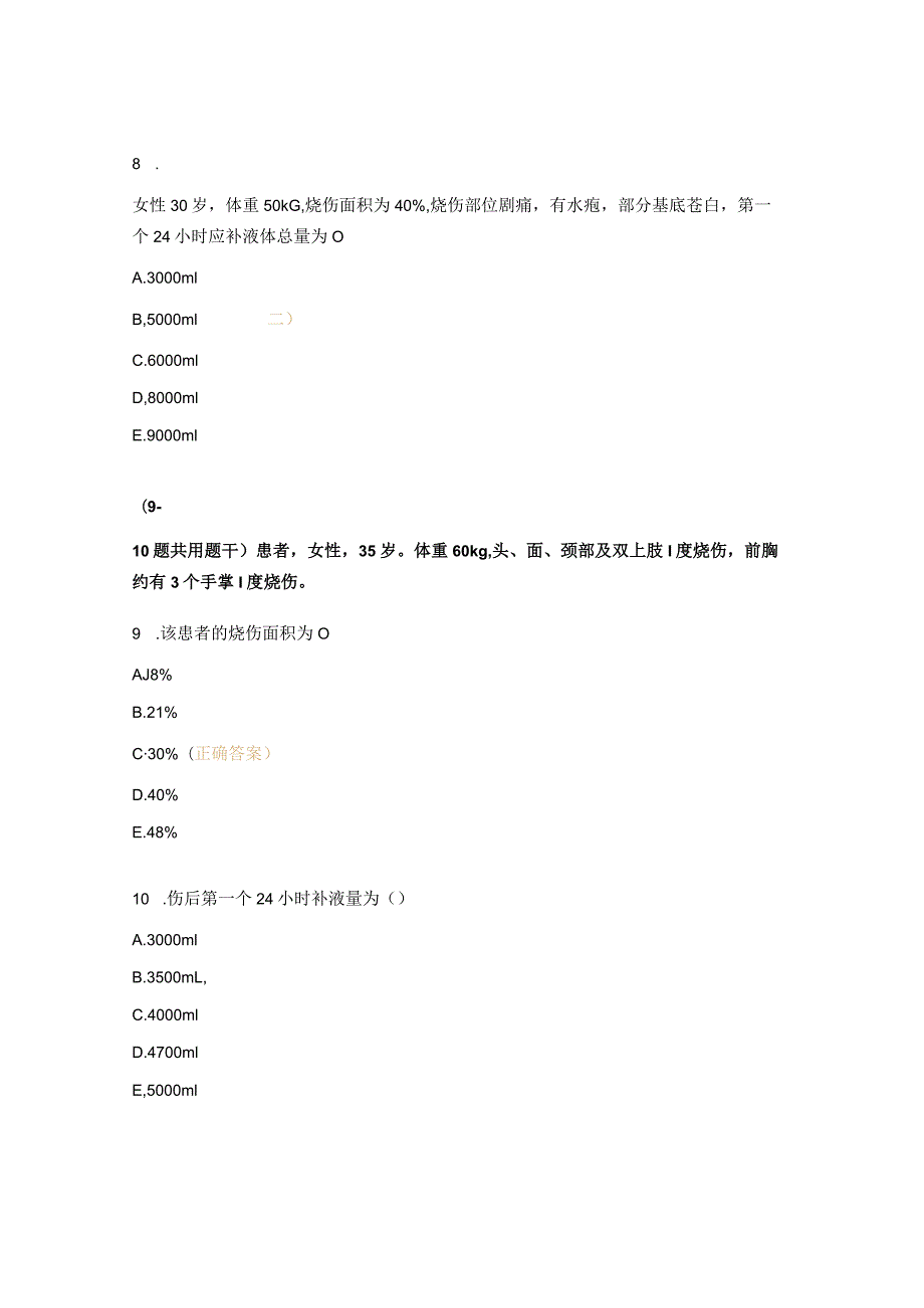 2023年损伤、肿瘤、器官移植 外科单选试题.docx_第3页