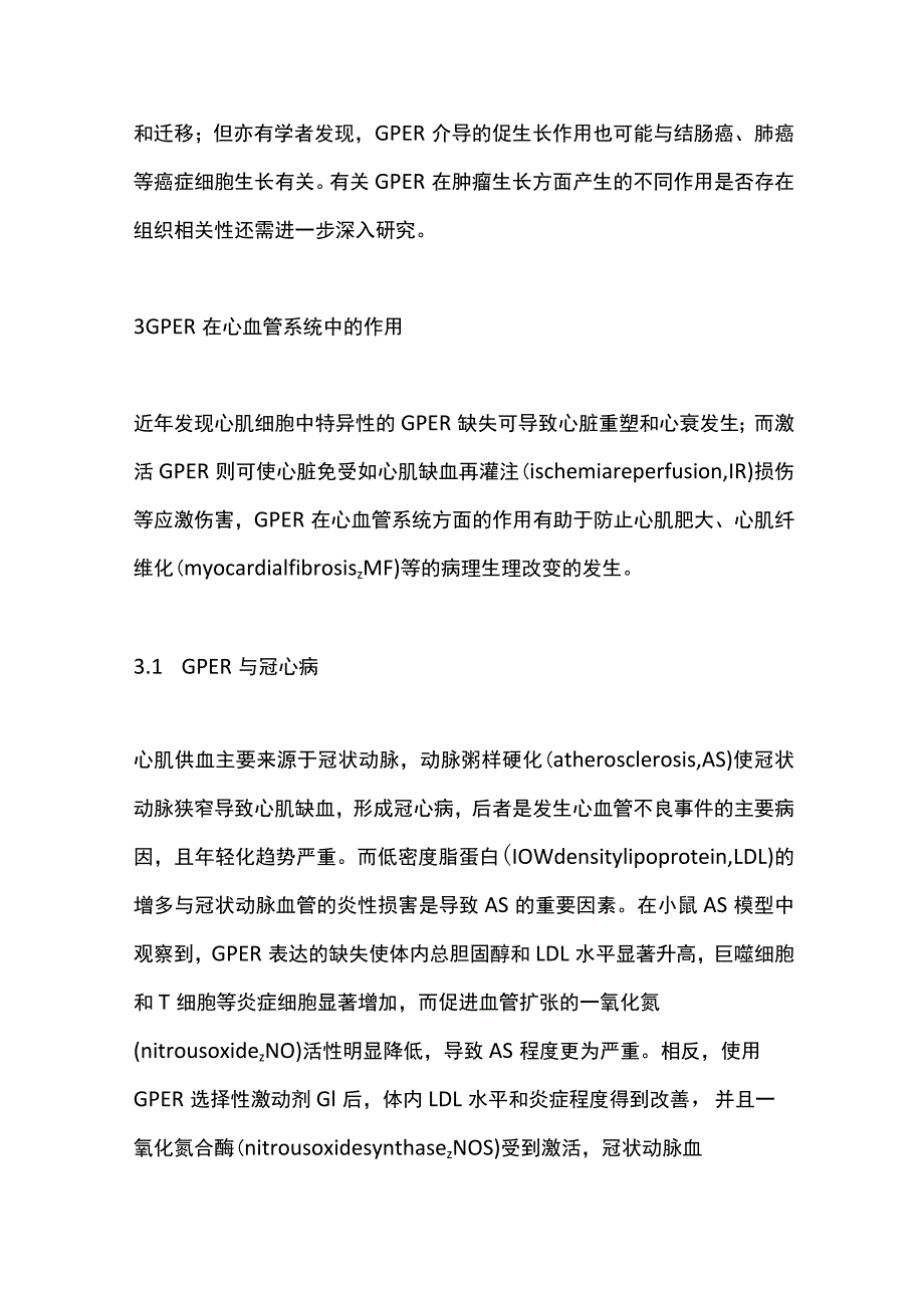 2023年G蛋白耦联雌激素受体在心血管系统中作用的研究进展.docx_第3页