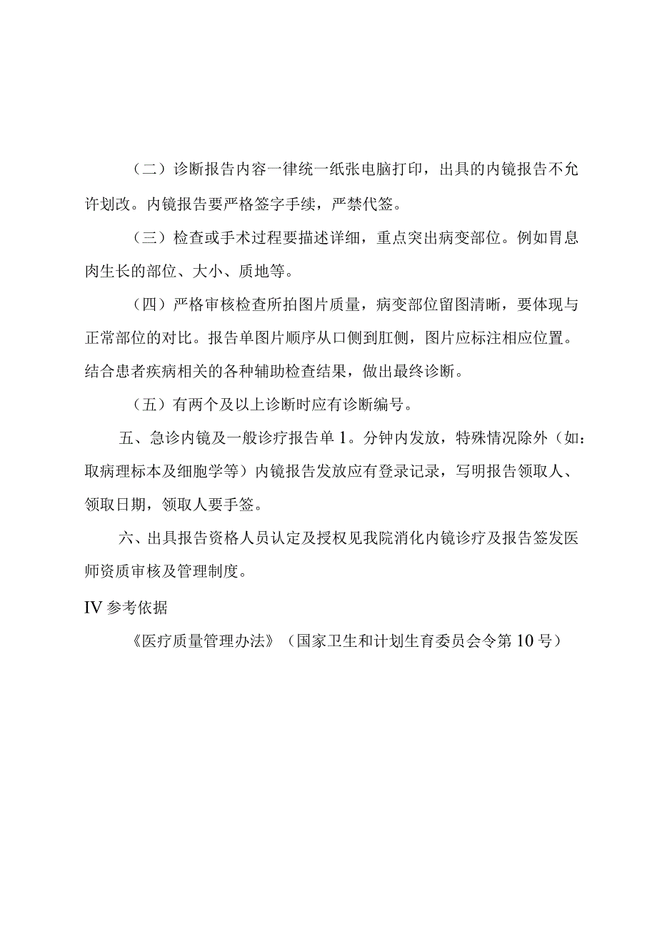 胃镜诊疗室、肠镜诊疗室出具诊断报告制度.docx_第2页