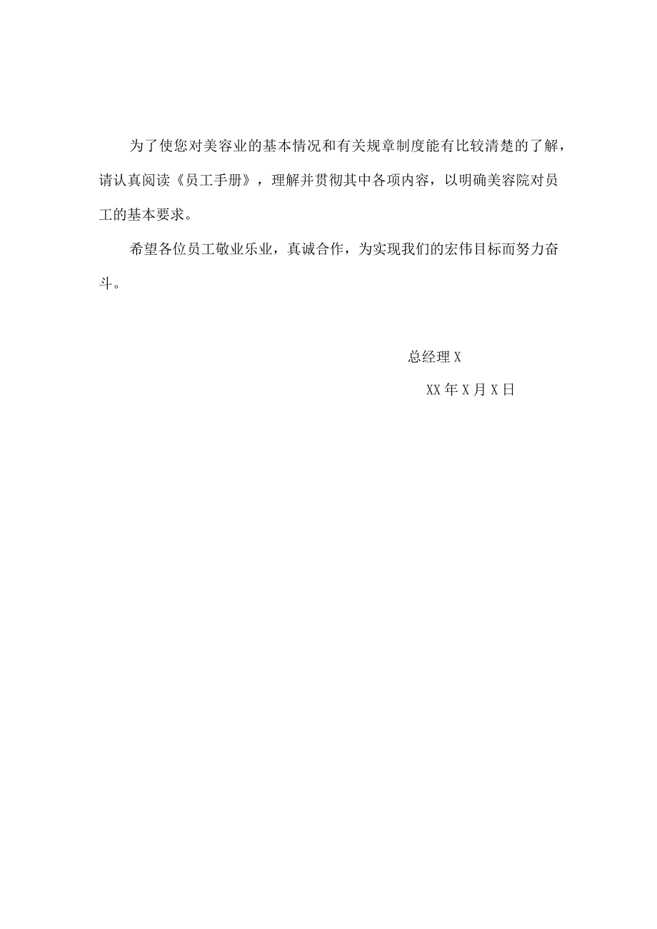 美容院员工手册.docx_第2页