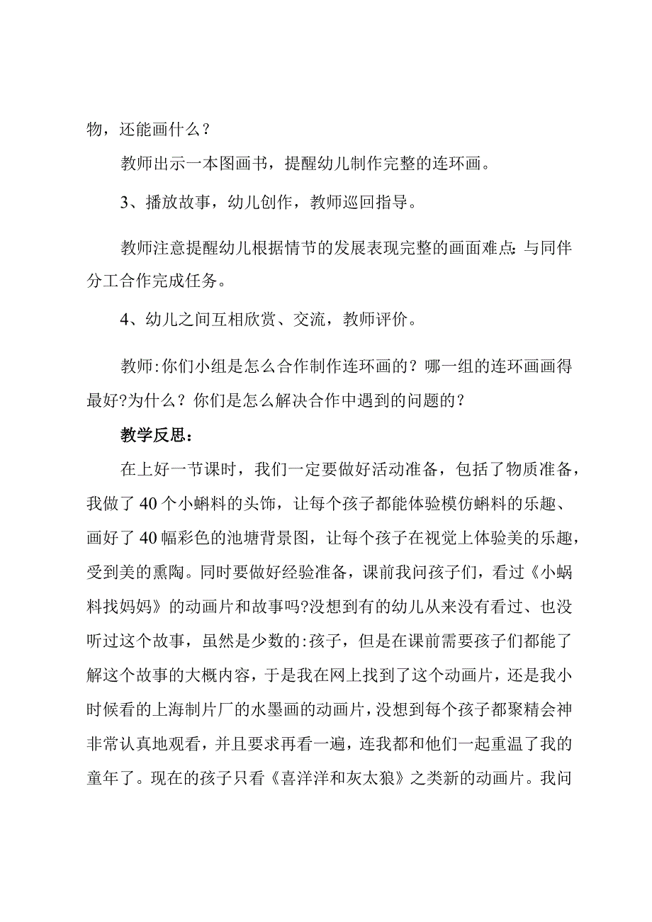 小蝌蚪找妈妈大班美工教案.docx_第2页