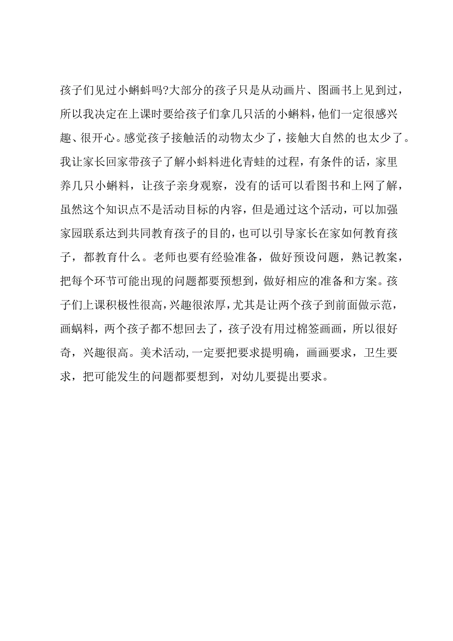 小蝌蚪找妈妈大班美工教案.docx_第3页