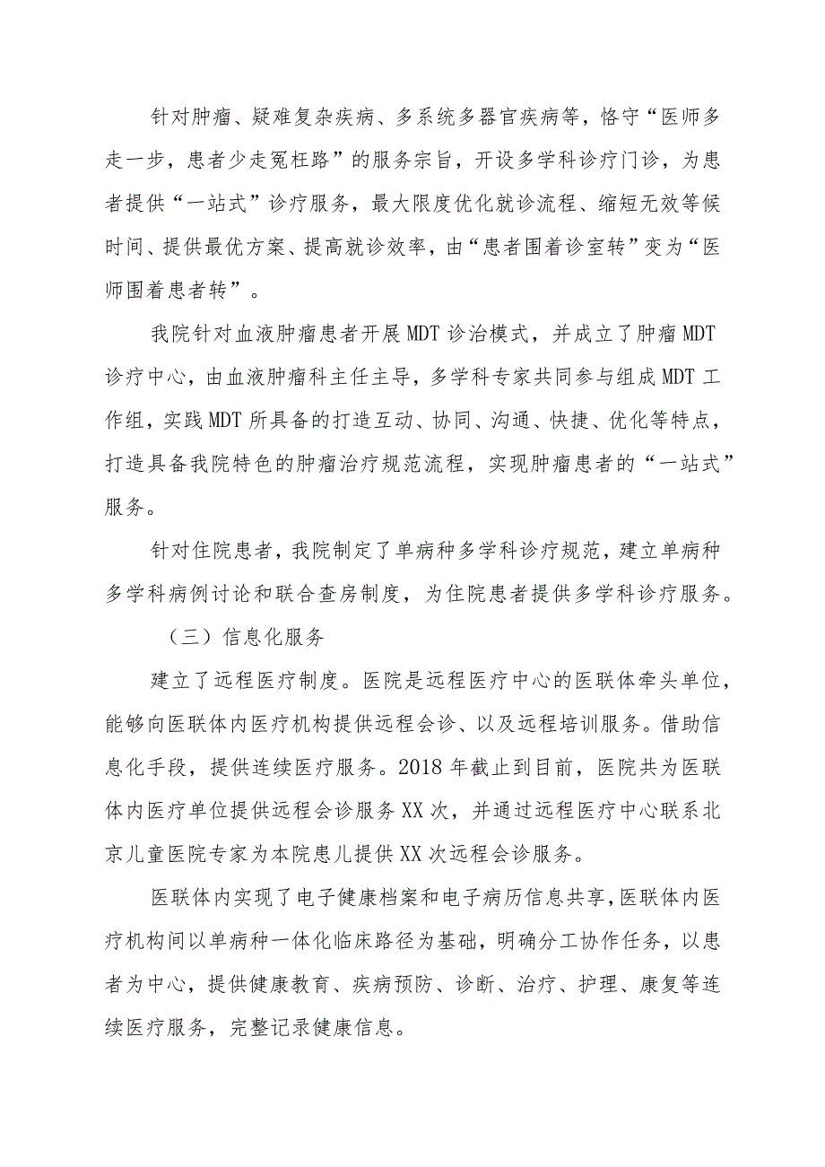 Xx医院贯彻落实患者满意提升工程工作总结.docx_第3页