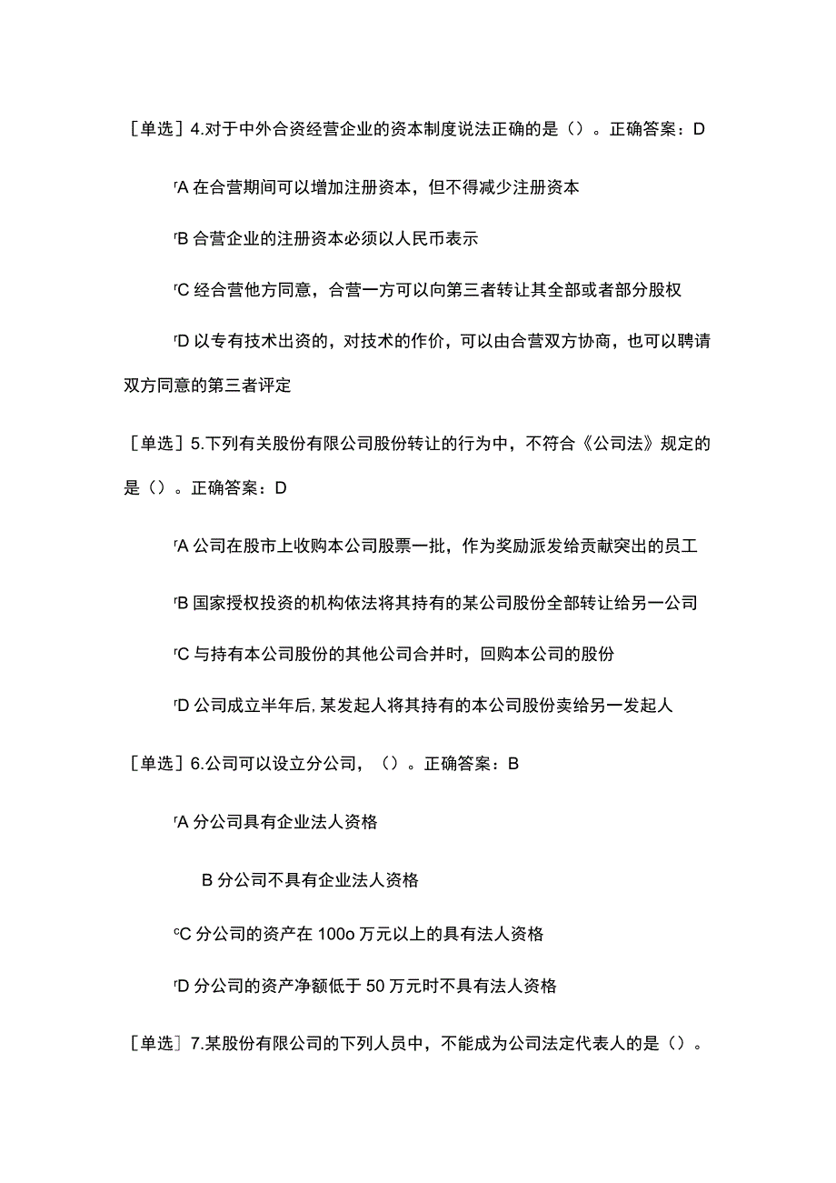 2022年民商法类综合考试题及答案（一）.docx_第2页