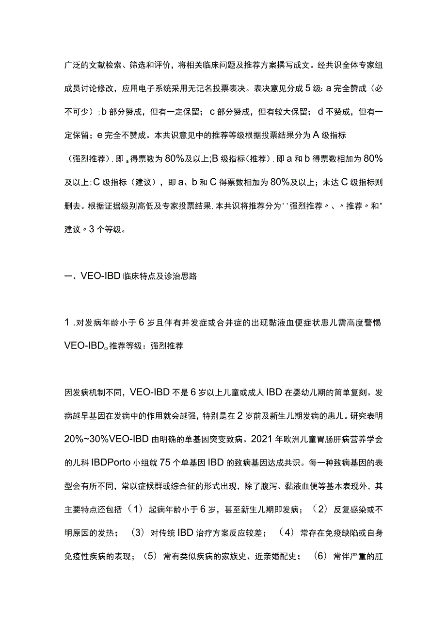 中国极早发型炎症性肠病外科管理专家共识2023（完整版）.docx_第2页