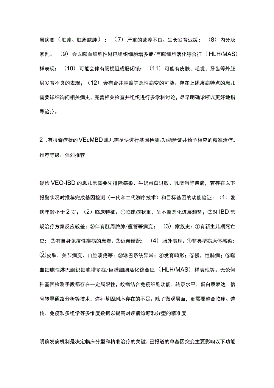 中国极早发型炎症性肠病外科管理专家共识2023（完整版）.docx_第3页