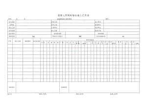 混凝土预制桩锤击施工记录表.docx