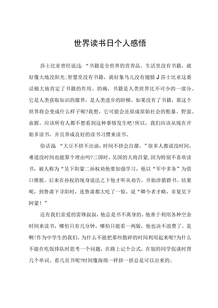 世界读书日个人感悟.docx_第1页