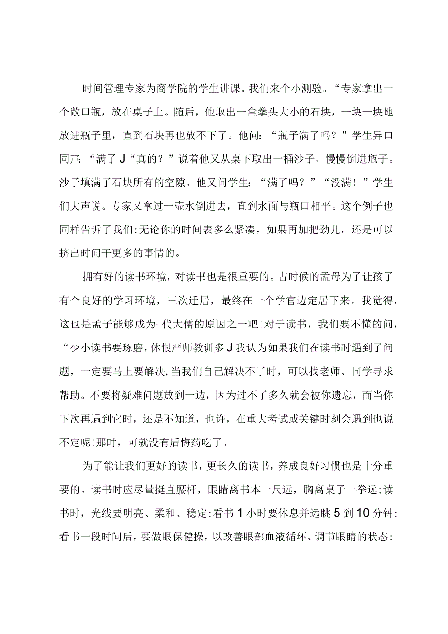 世界读书日个人感悟.docx_第2页