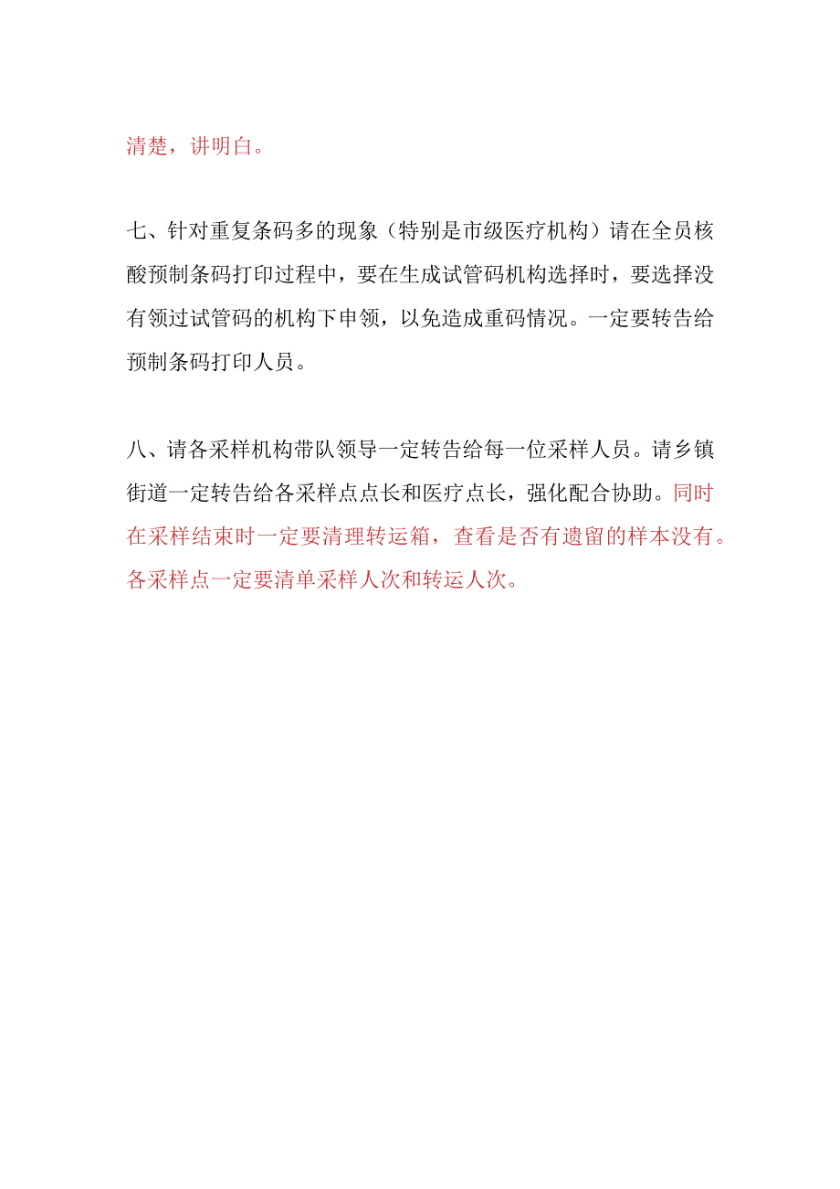 医院采样质量要求.docx_第2页