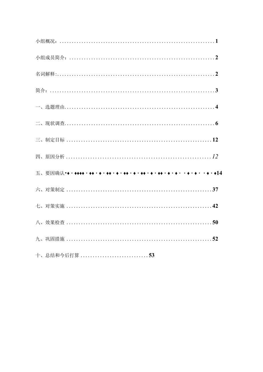 新生儿科等多部门QC小组运用PDCA降低新生儿内科血培养标本阳性率品管圈成果汇报.docx_第2页