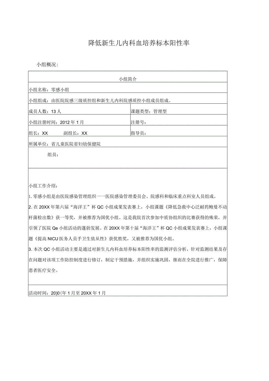 新生儿科等多部门QC小组运用PDCA降低新生儿内科血培养标本阳性率品管圈成果汇报.docx_第3页