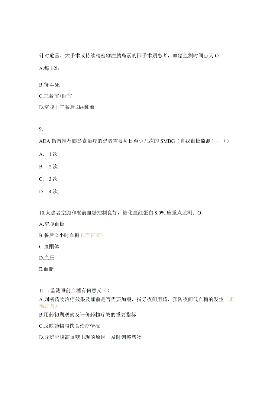 内分泌科血糖监测理论考核试题.docx_第3页