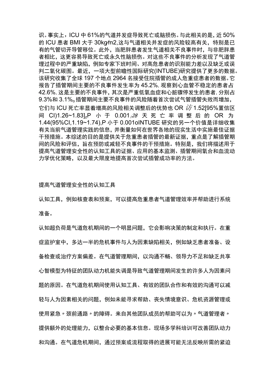 2023危重患者的气管插管(完整版).docx_第2页