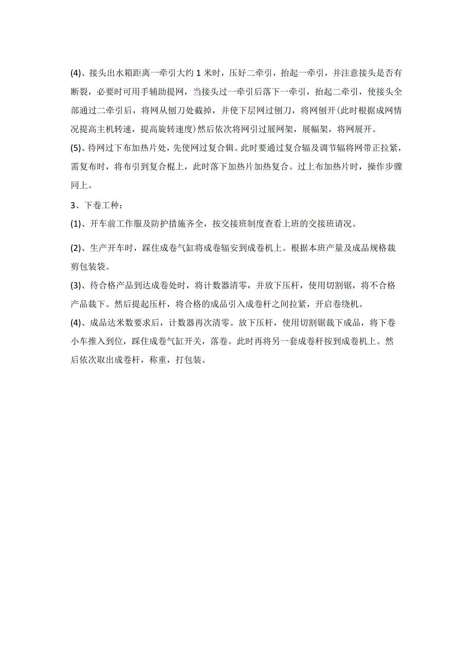 排水网操作规程.docx_第2页