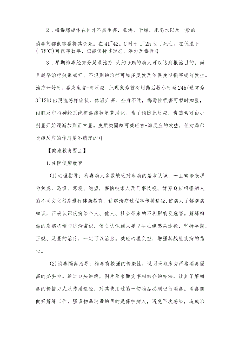 梅毒病人健康教育.docx_第2页