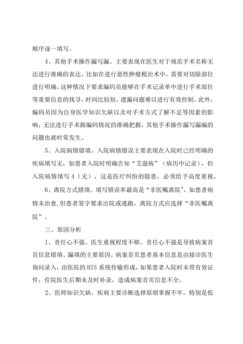 病案首页质量控制与改进措施经验分享.docx_第3页