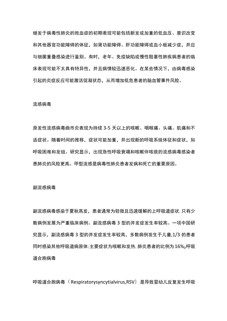 2023病毒性肺炎的临床表现和管理.docx_第2页