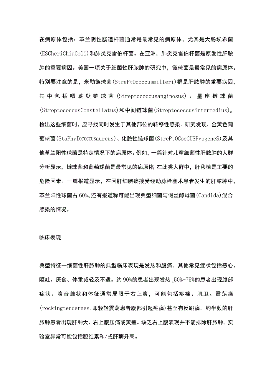 2023肝脓肿知识科普.docx_第3页