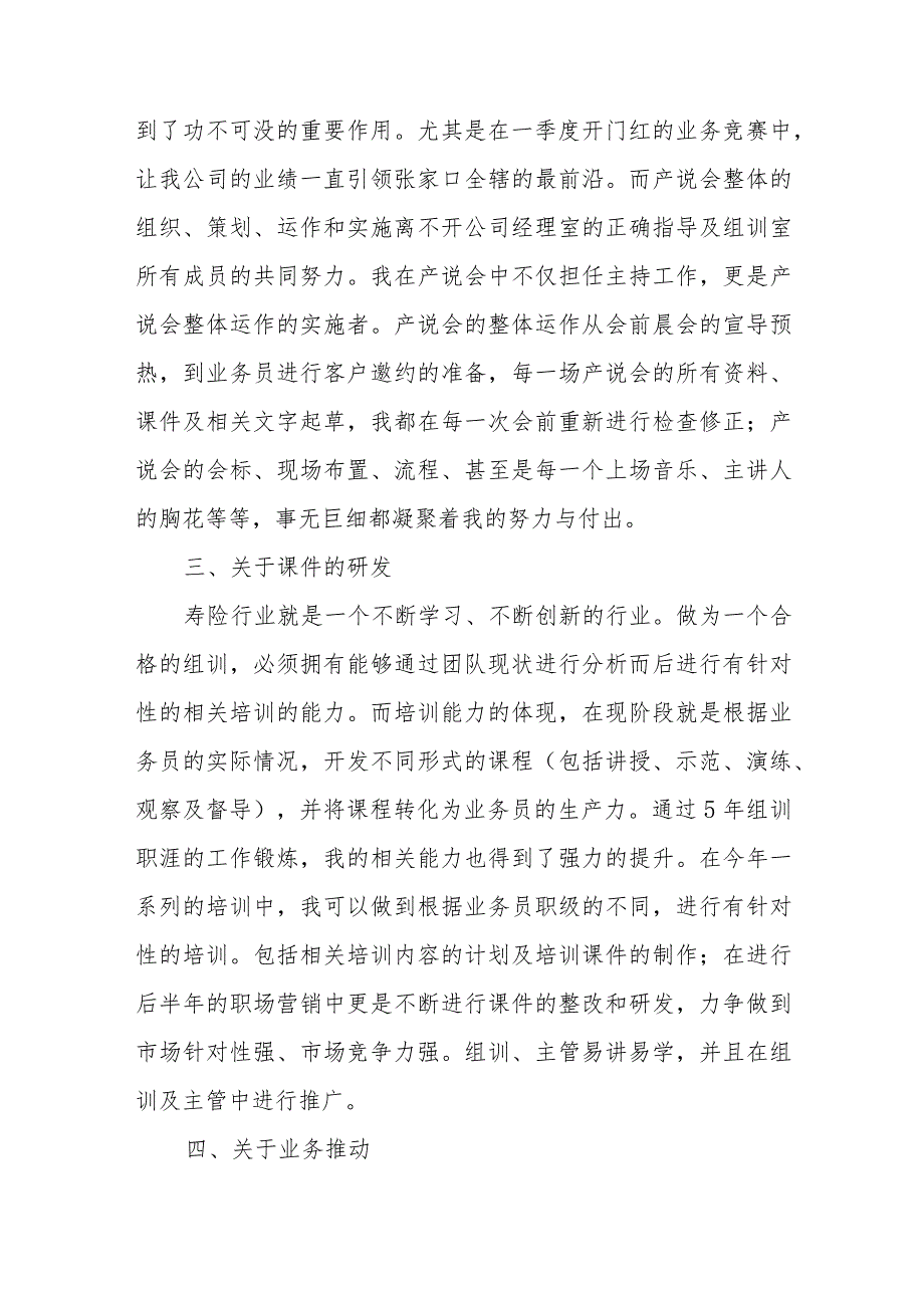 保险实战营销课程的心得体会范文（五篇）.docx_第3页