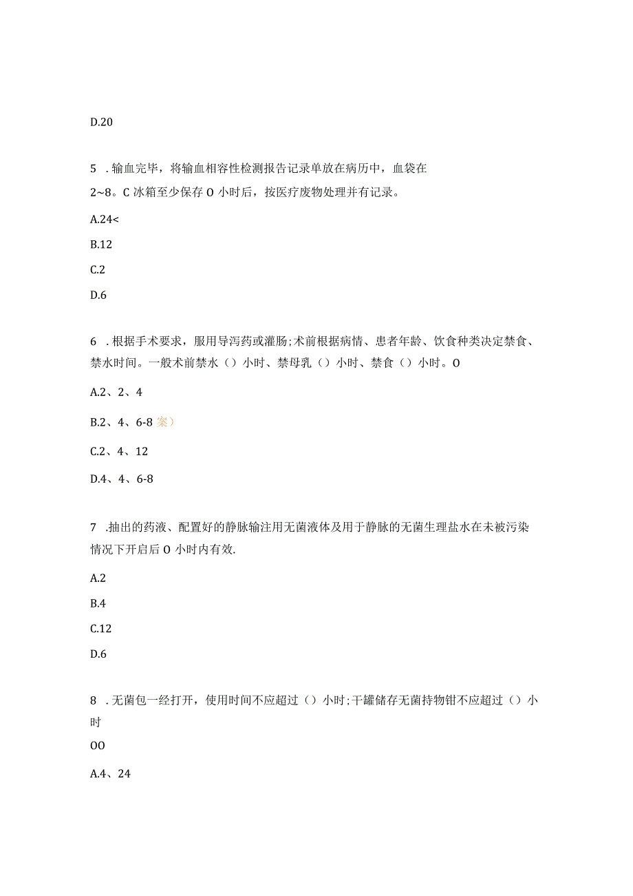 脊柱外科护理单元2023年上半年核心制度考试题.docx_第2页