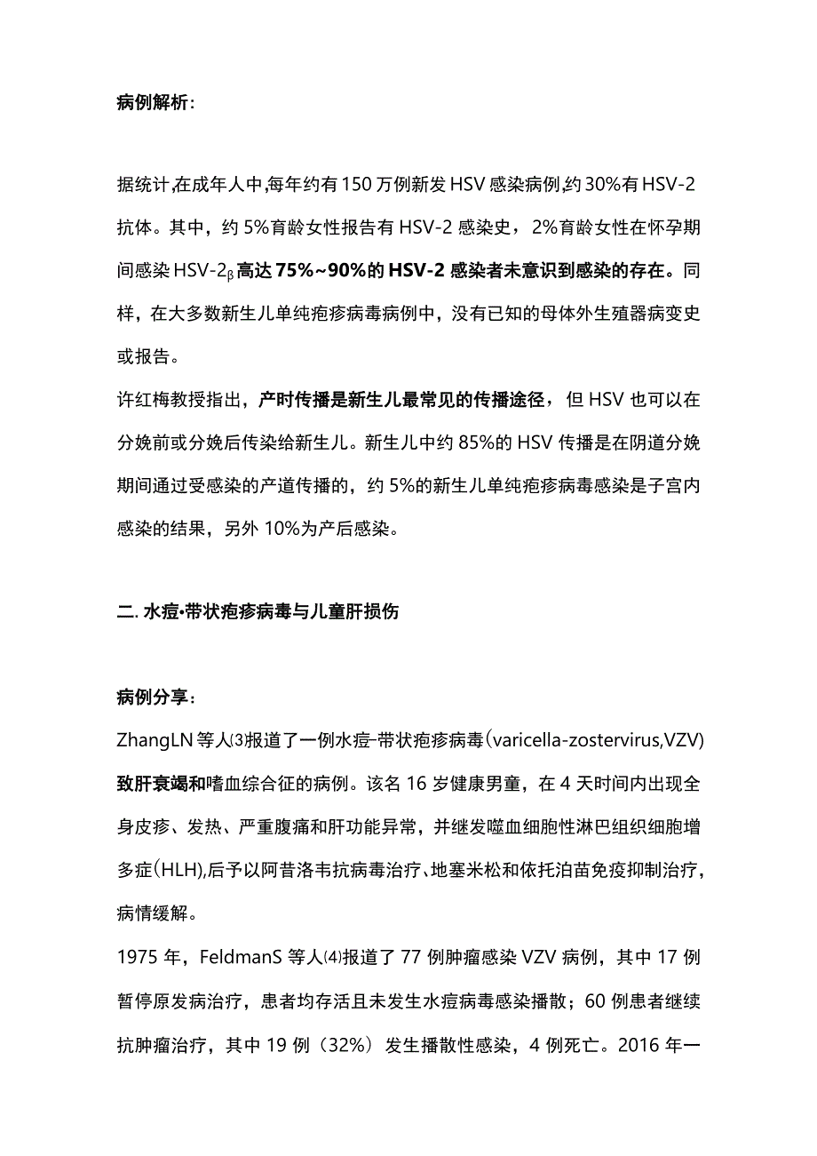 2023儿童不常见病原体感染性肝病.docx_第2页