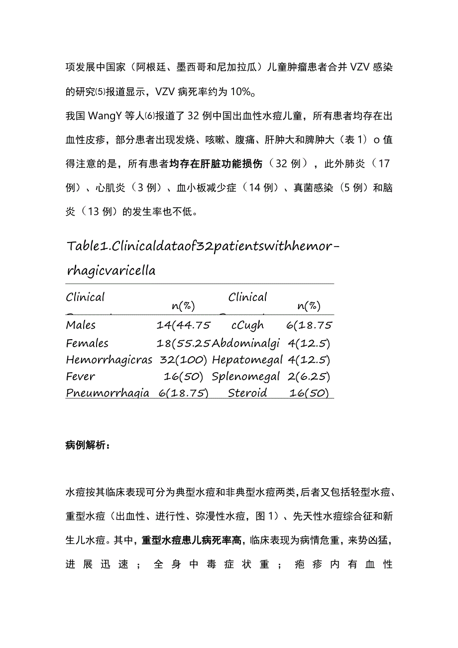 2023儿童不常见病原体感染性肝病.docx_第3页