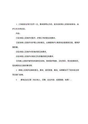 公休座谈会制度.docx