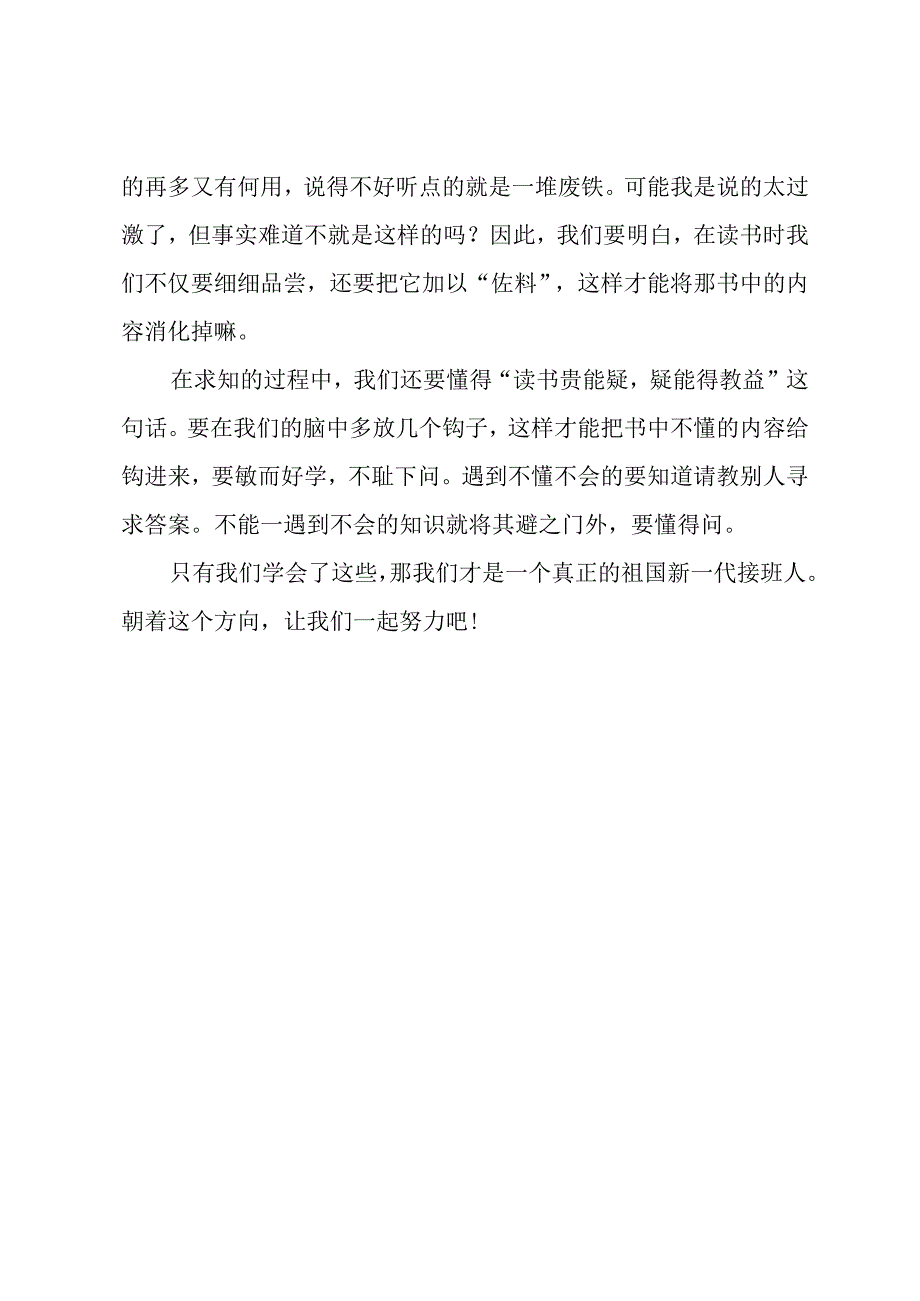 世界读书日学生心得感悟.docx_第2页