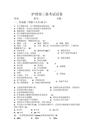 护理部三基考试试卷及答案.docx