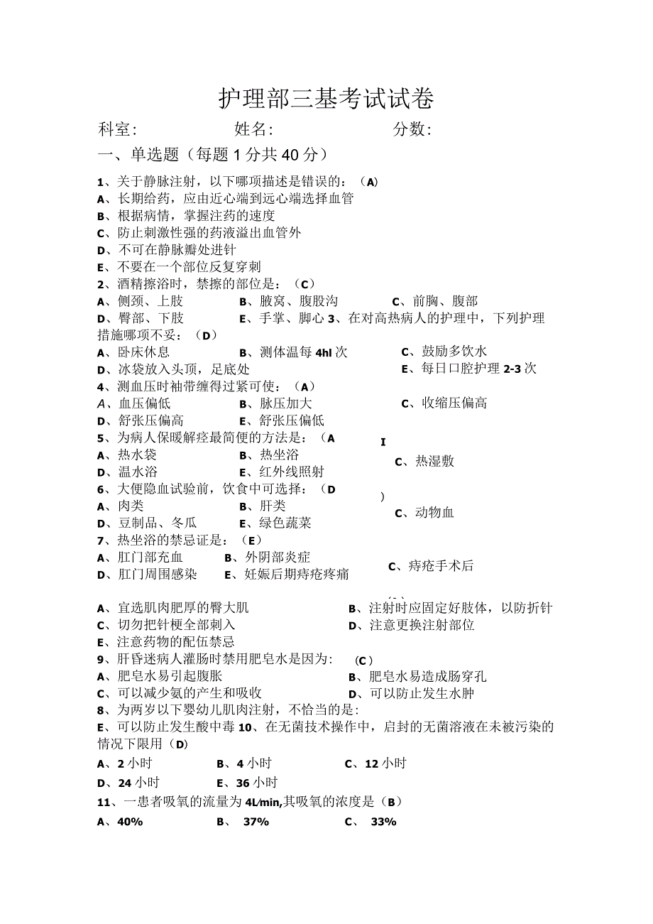 护理部三基考试试卷及答案.docx_第1页