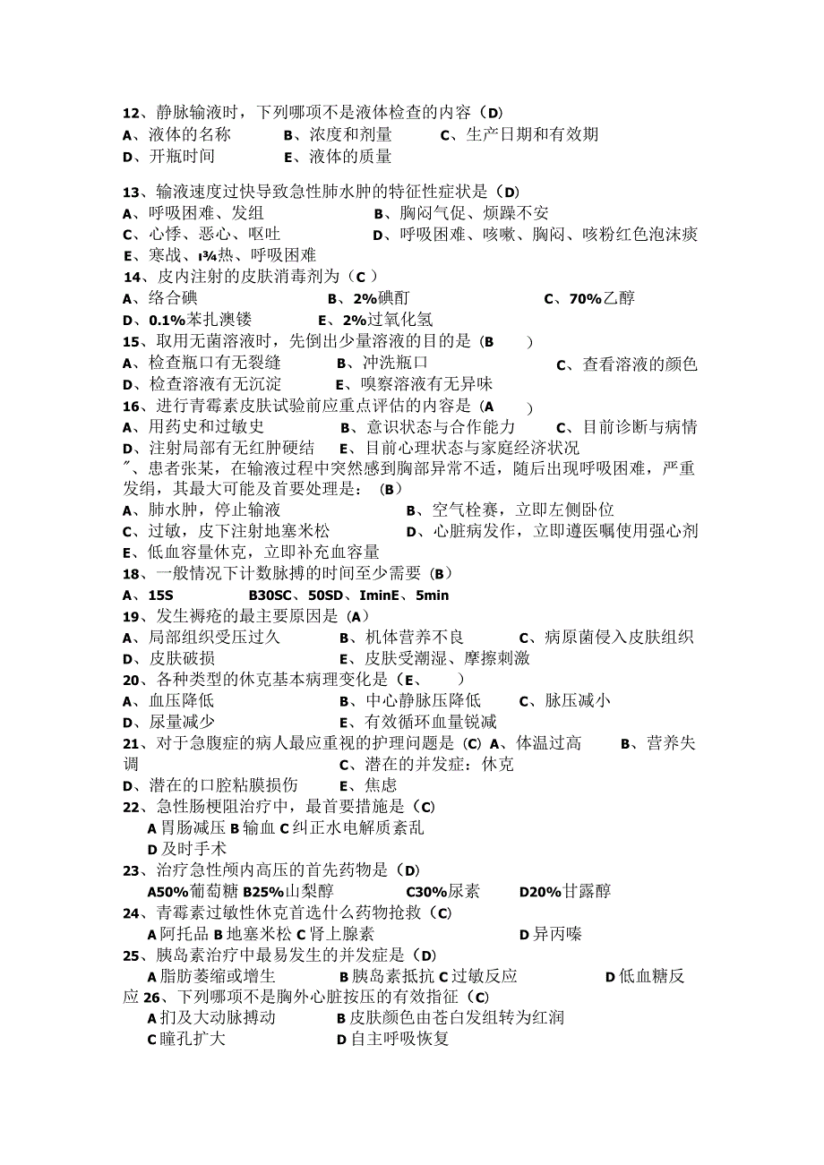 护理部三基考试试卷及答案.docx_第3页