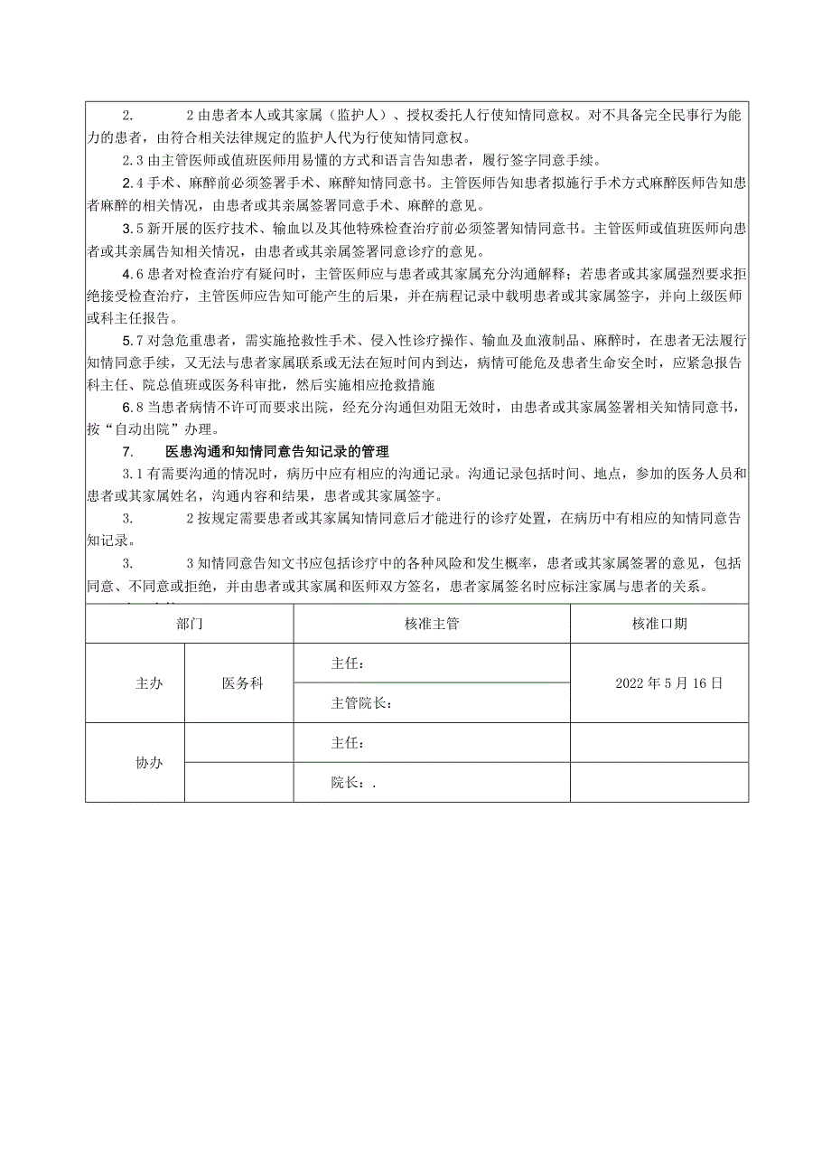 医患沟通和知情同意告知制度★.docx_第2页