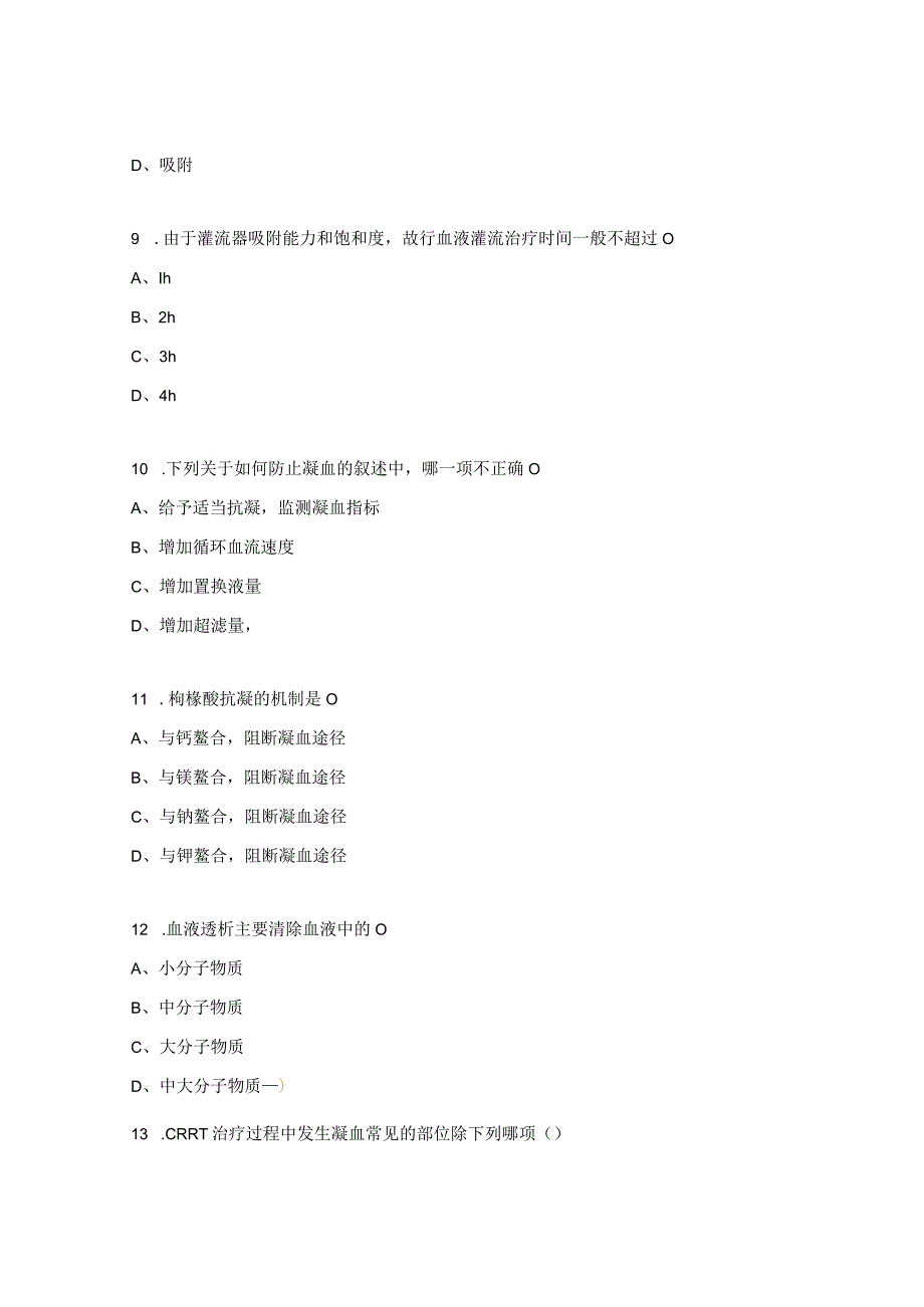 血液净化技术理论试题.docx_第3页