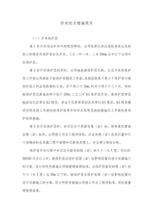 防突技术措施规定.docx