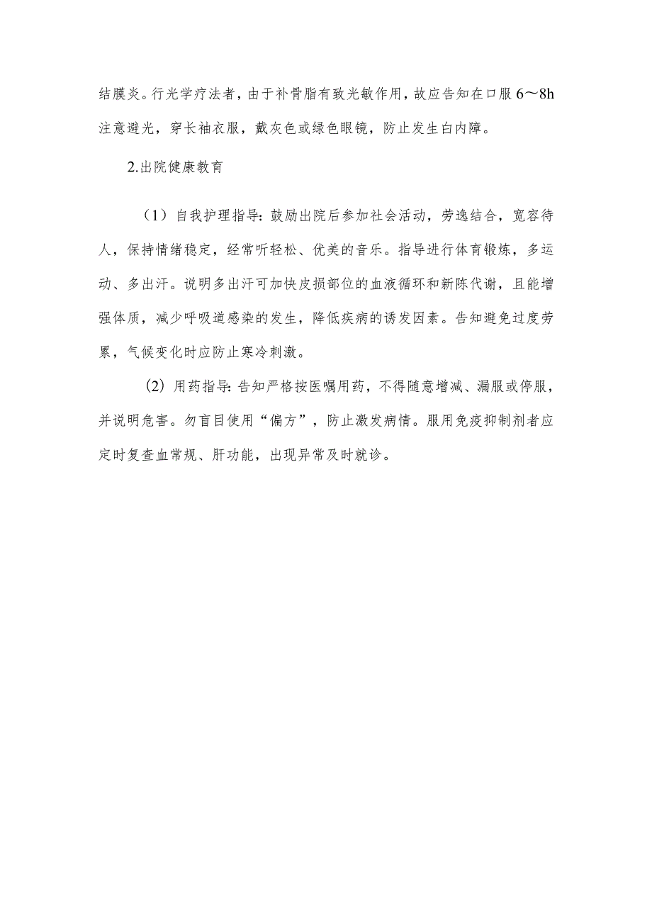 银屑病病人健康教育.docx_第3页