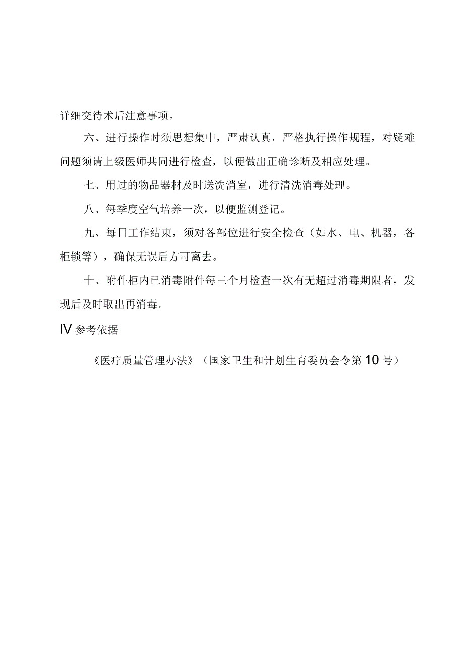 胃镜、肠镜诊疗室工作管理制度.docx_第3页