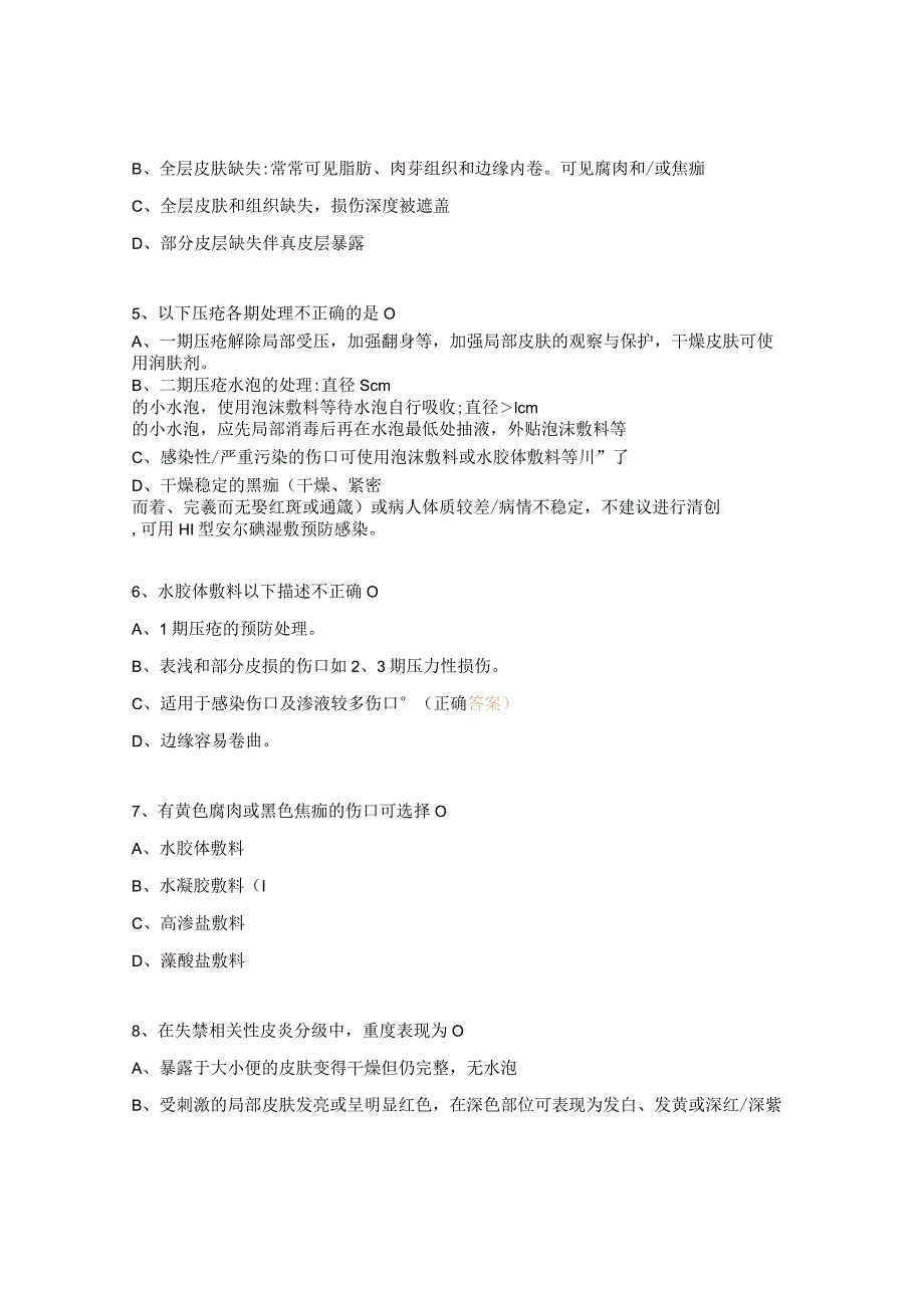 2023年压疮相关知识理论考核试题 .docx_第2页