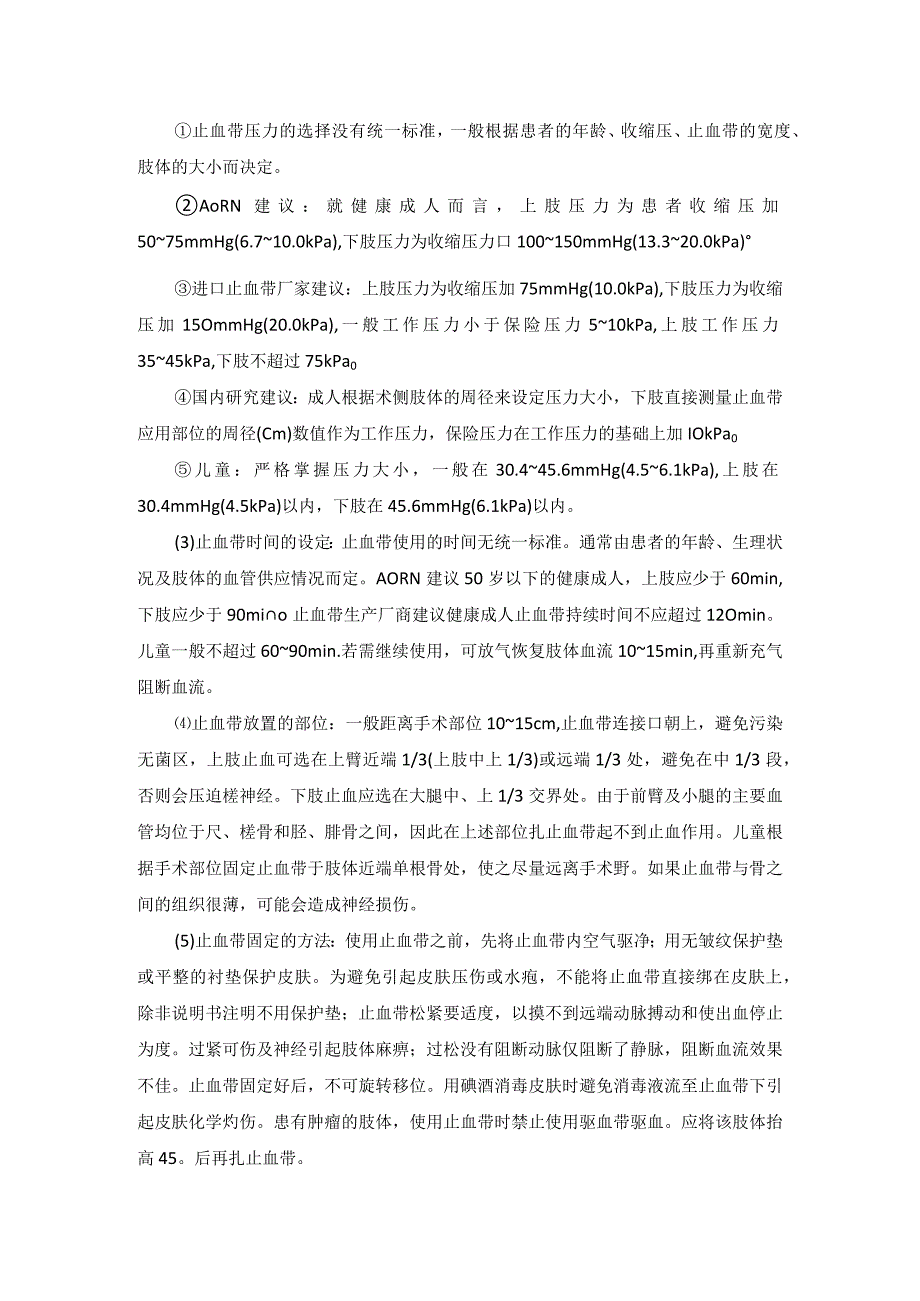 手术室电动止血带机操作规程.docx_第3页