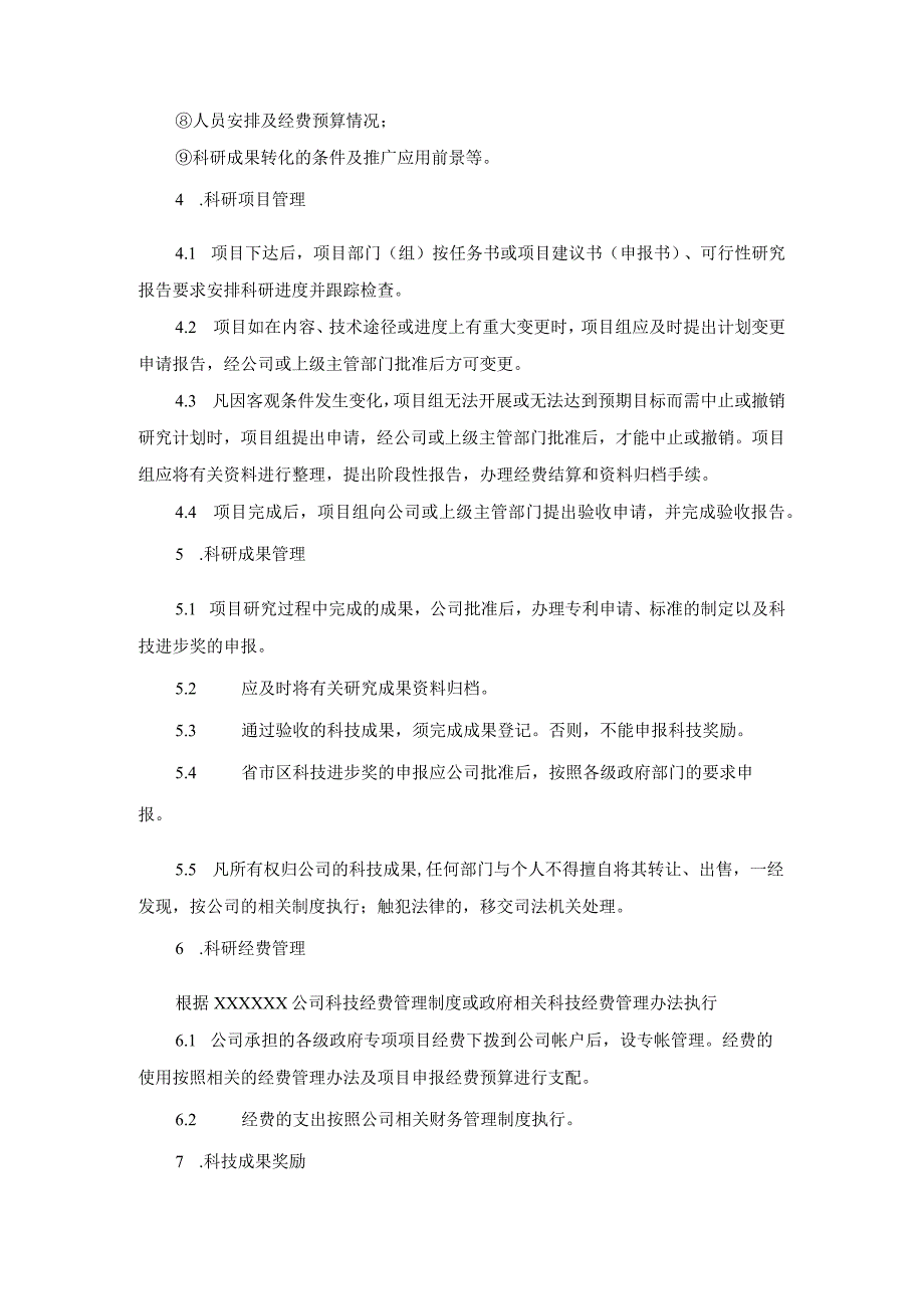 科研项目管理制度.docx_第2页