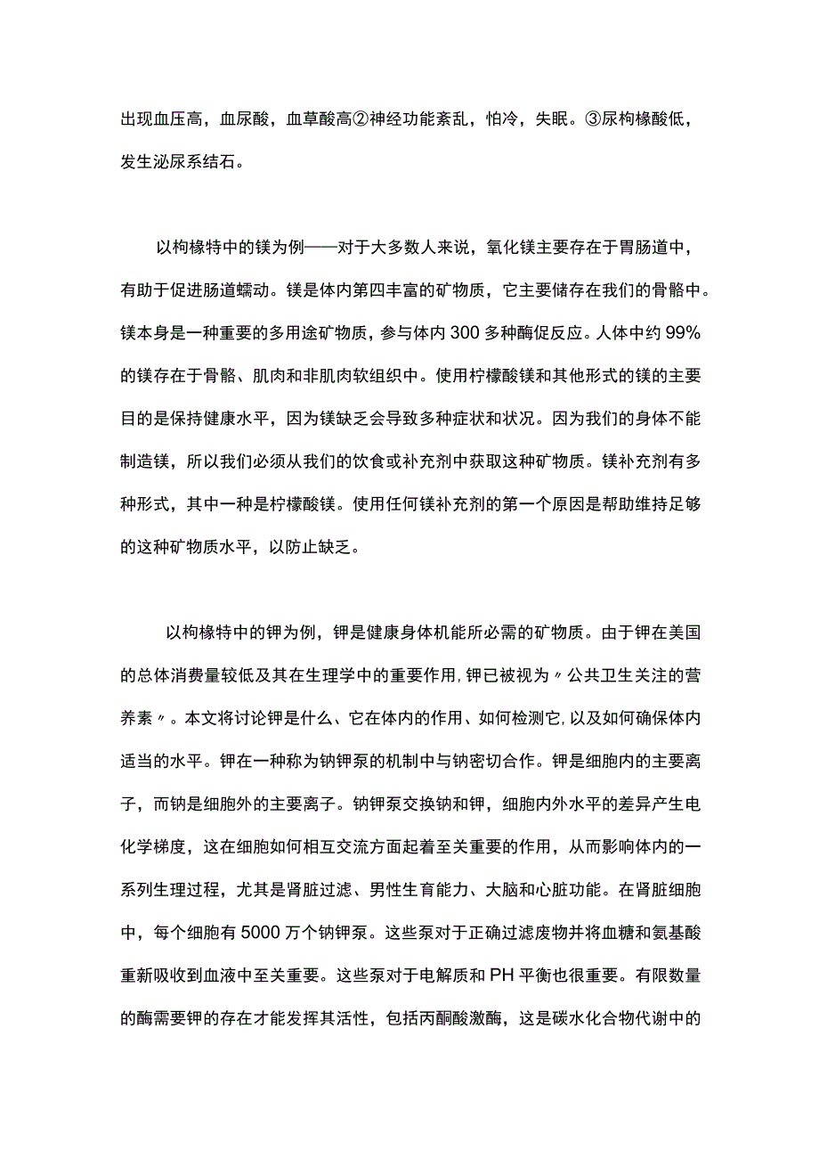 2023尿结石的营养素补充剂.docx_第2页