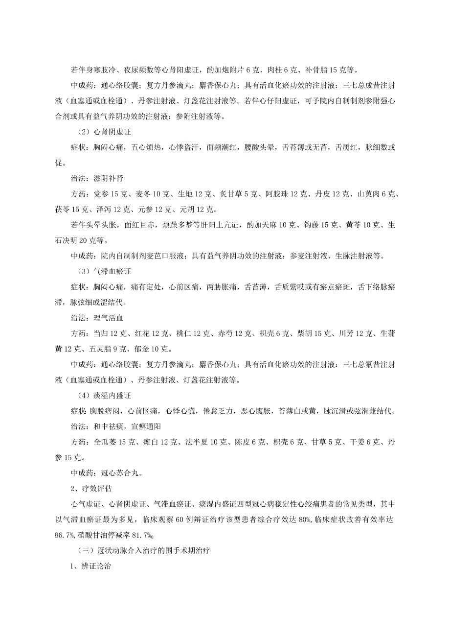 心内科重点病种（高血压、心律失常、冠状动脉粥样硬化）诊疗规范.docx_第3页