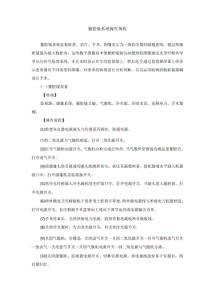 手术室腹腔镜系统操作规程.docx