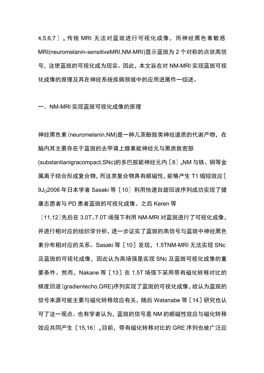 2023基于神经黑色素敏感MRI的蓝斑可视化成像在神经系统疾病中的应用进展.docx_第2页