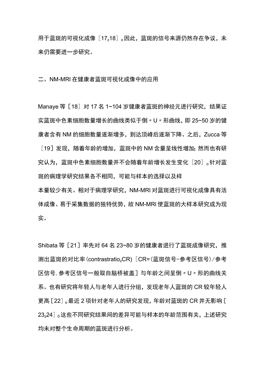 2023基于神经黑色素敏感MRI的蓝斑可视化成像在神经系统疾病中的应用进展.docx_第3页