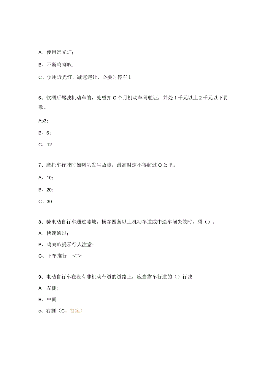 摩托车电动车交通安全知识试题 .docx_第2页