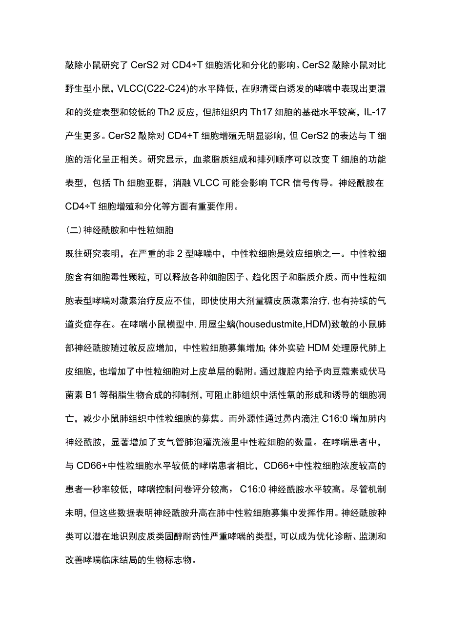 2023神经酰胺及神经酰胺合成酶在哮喘中的作用.docx_第3页