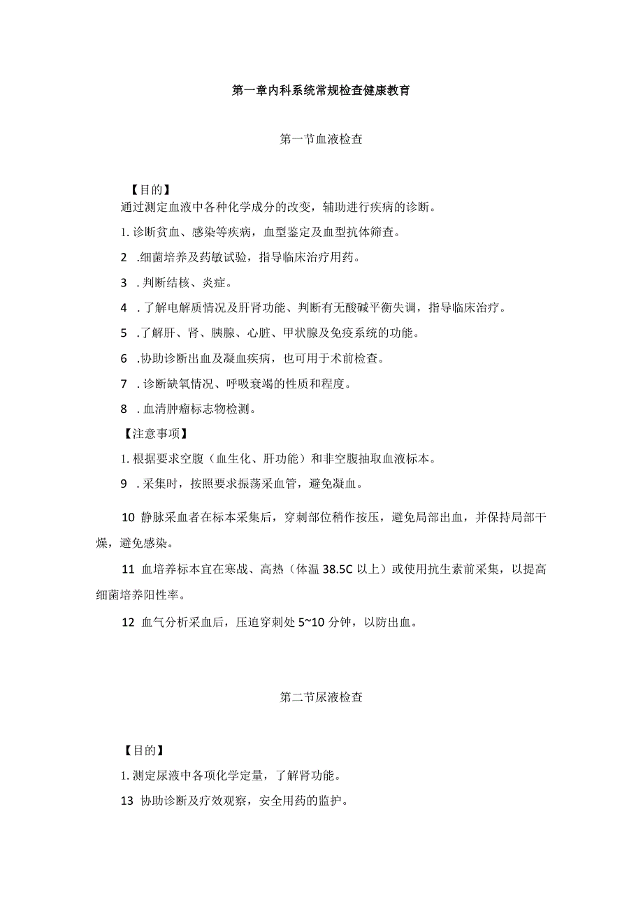 内分泌科疾病健康教育2023版.docx_第2页